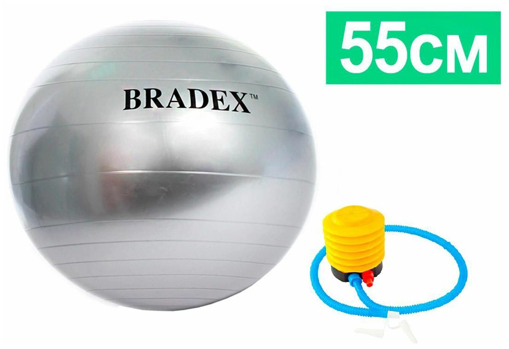 Мяч для фитнеса Фитбол-55 с насосом, Bradex (мячи гимнастические и прыгуны, SF 0241)