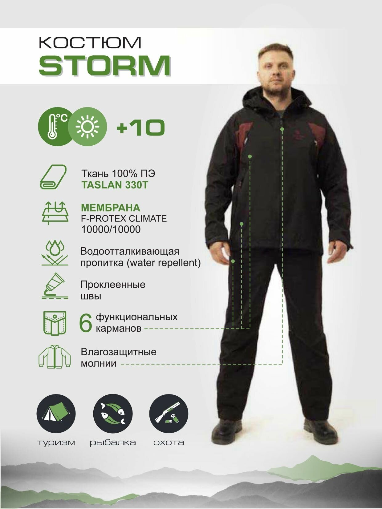 Демисезонный костюм для охоты и рыбалки Storm