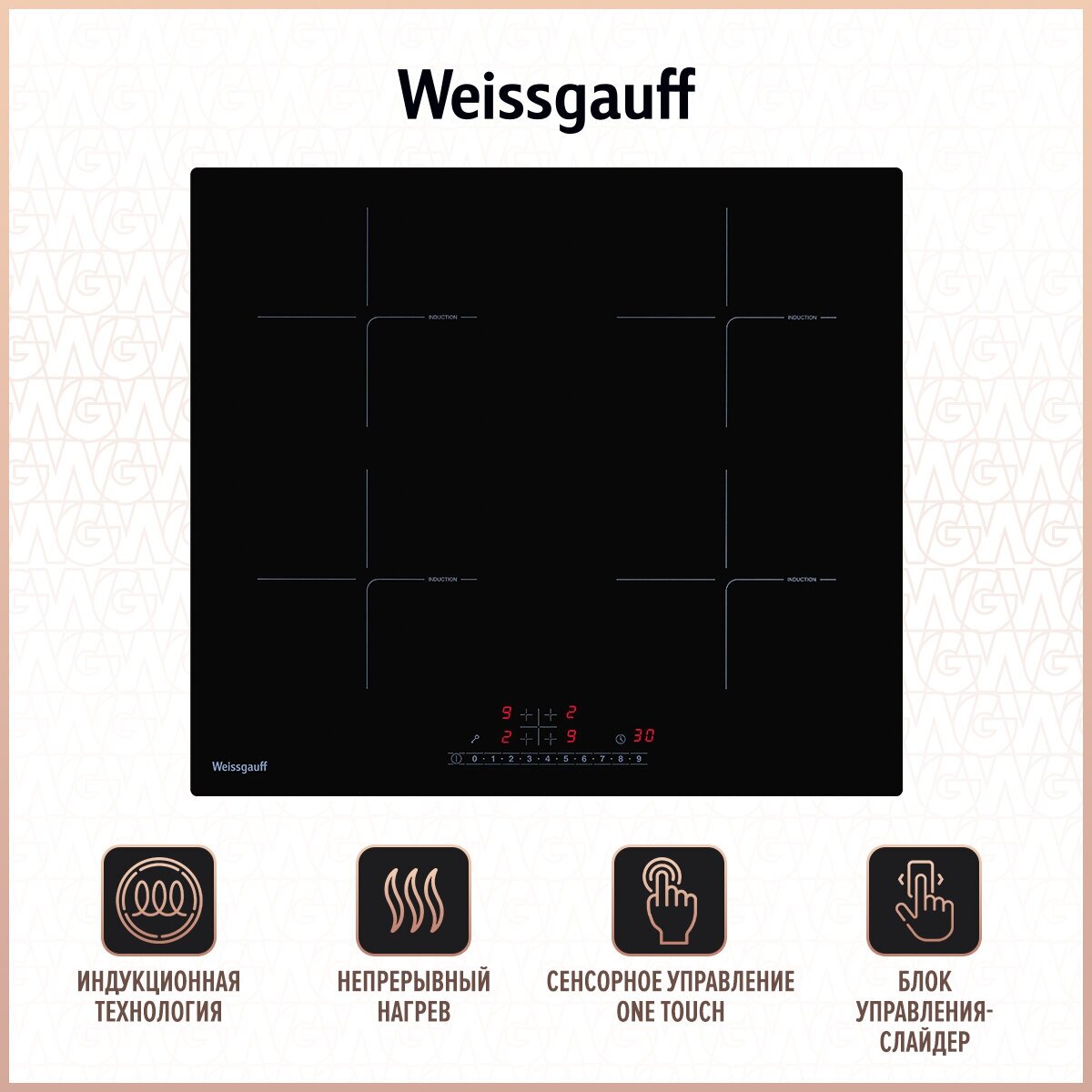Индукционная варочная панель Weissgauff HI 640 BSC