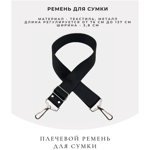 Ремень для сумки плечевой, цветной, съемный