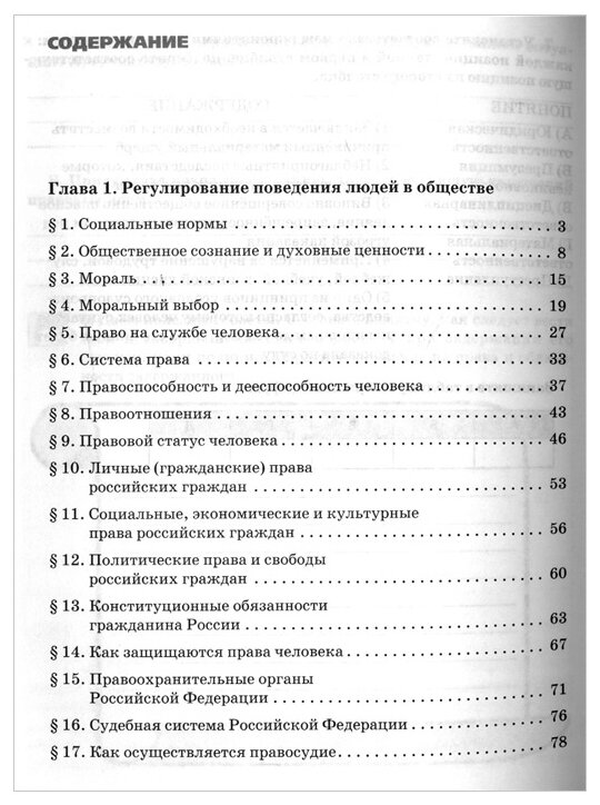 Обществознание. 7 класс. Рабочая тетрадь к учебнику А.И. Кравченко, Е.А. Певцовой - фото №2