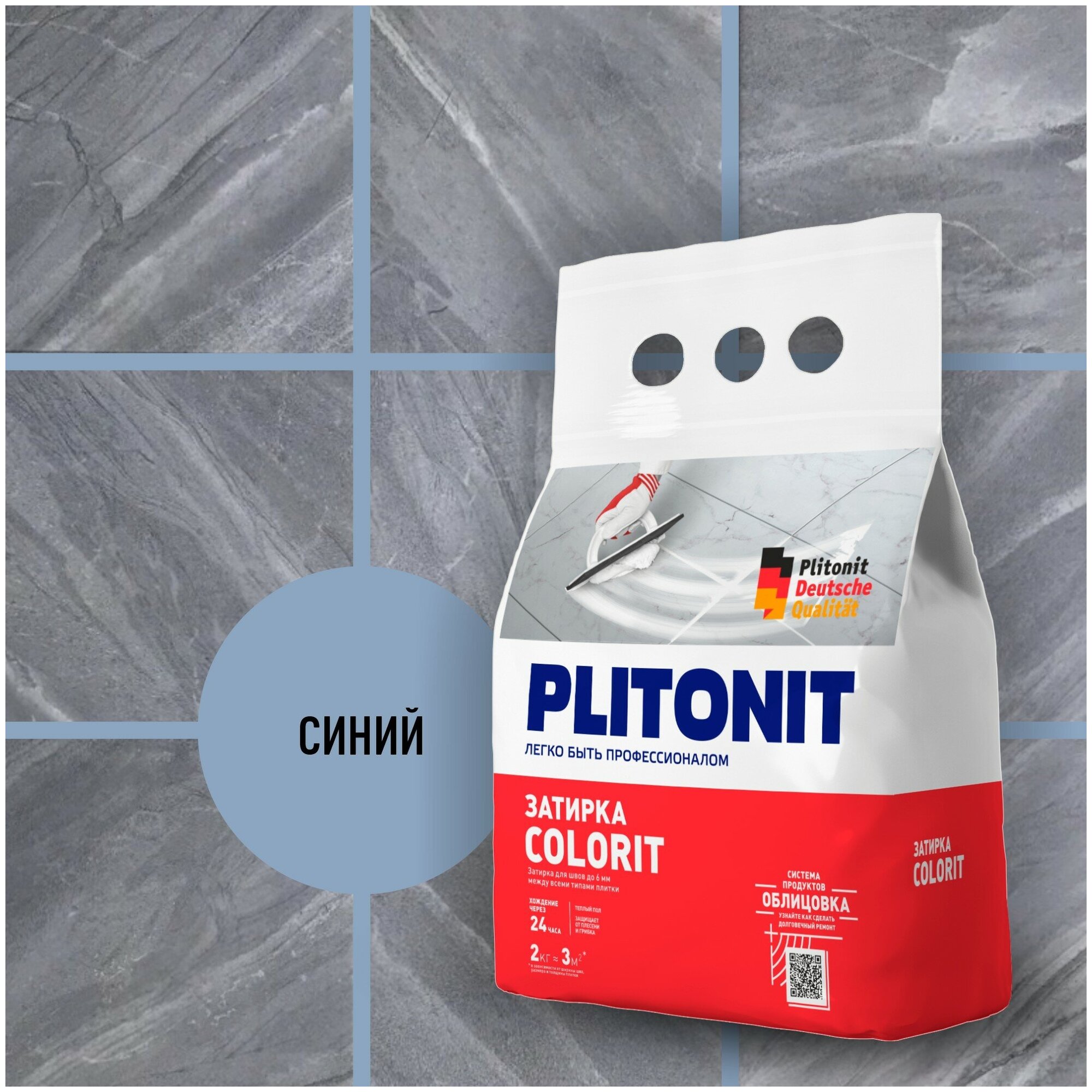 Затирка Plitonit Colorit, синяя, 2 кг