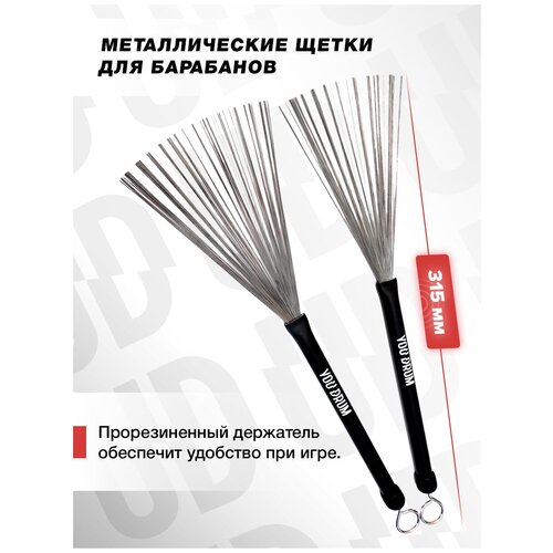 барабанные палочки щетки lutner sv304 рюты Барабанные палочки YouDrum Metal Brush (Щетки)