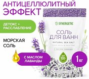 Соль для ванн SYNERGETIC с маслом лаванды