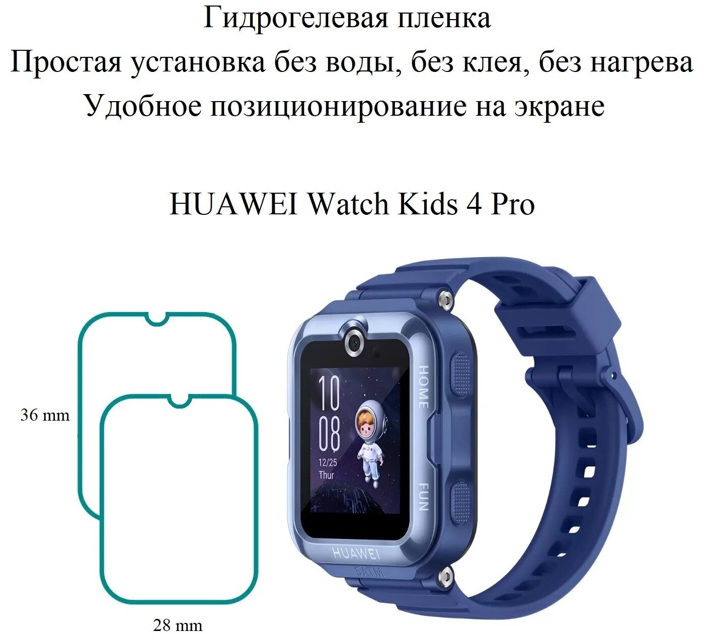 Глянцевая гидрогелевая пленка hoco. на экран смарт-часов HUAWEI Watch Kids 4 Pro (2 шт.)