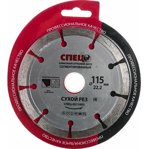 Спец Диск алмазный отрезной 8мм 0511003 663₽