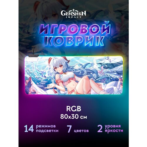 Коврик для мышки RGB Аниме Гань Юй Genshin
