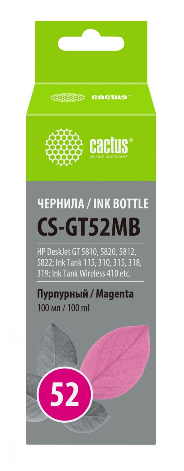 Чернила CACTUS CS-GT52MB