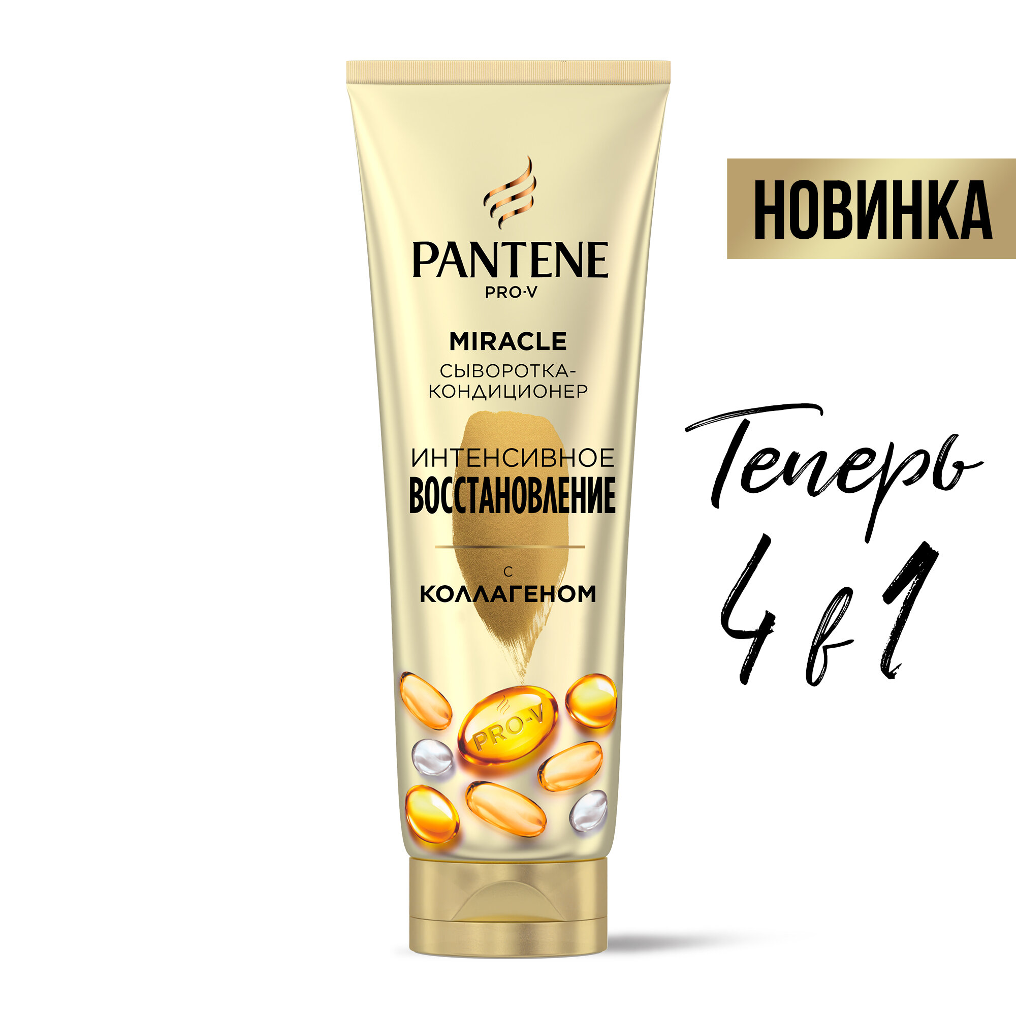 Сыворотка-кондиционер для волос Pantene 3 Minute Miracle Интенсивное восстановление 200мл - фото №3