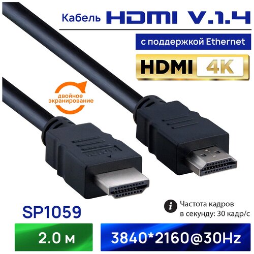 HDMI Кабель 1.4 4K, Belsis, длина 2 метра /SP1059