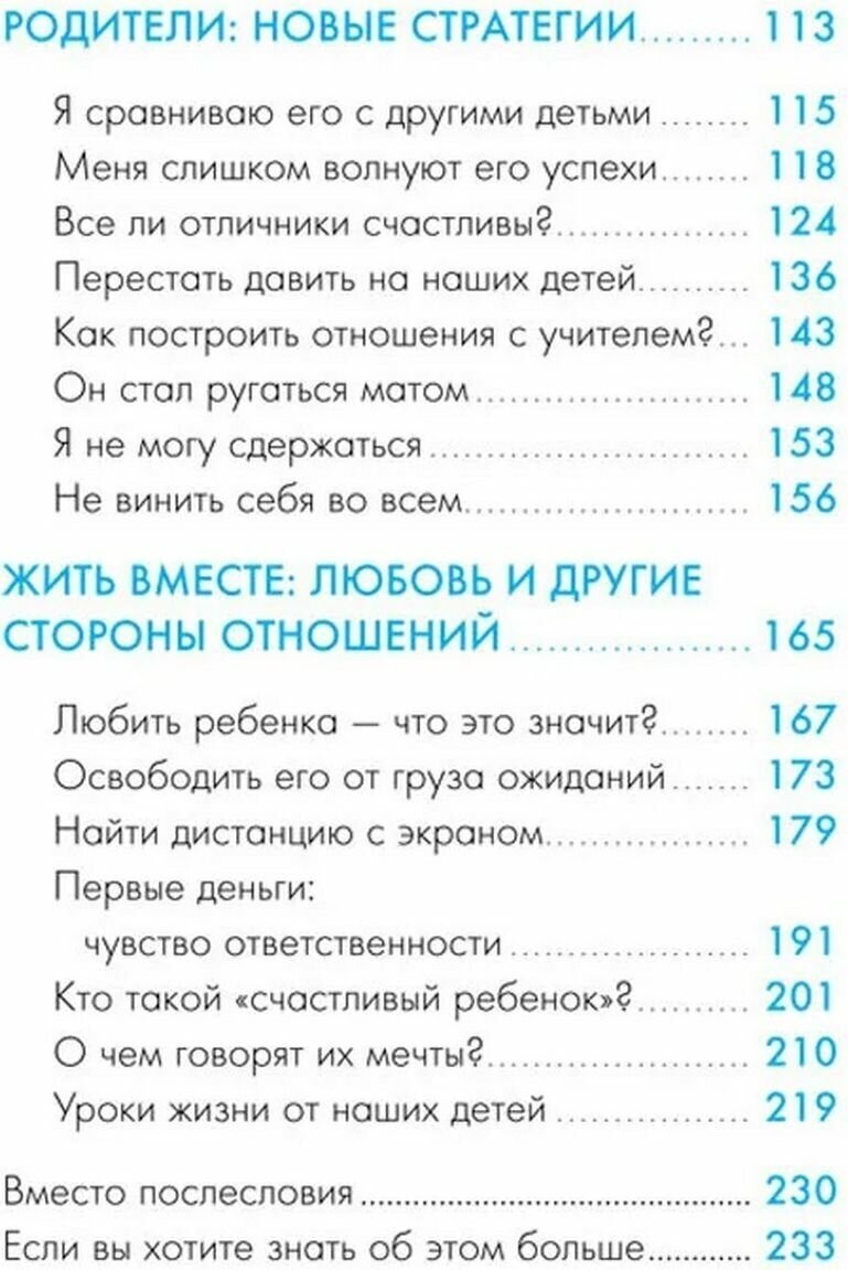 Сделать счастливыми наших детей. Начальная школа 6-10 лет - фото №8