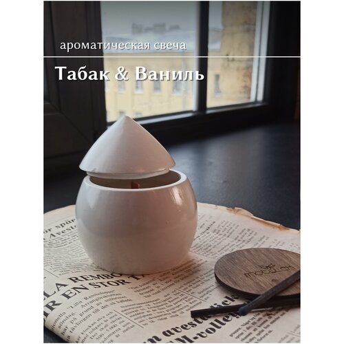 Табак и ваниль / Tobacco and vanilla, арома свеча, свеча гипсовая, MOTYLEK, 50 час