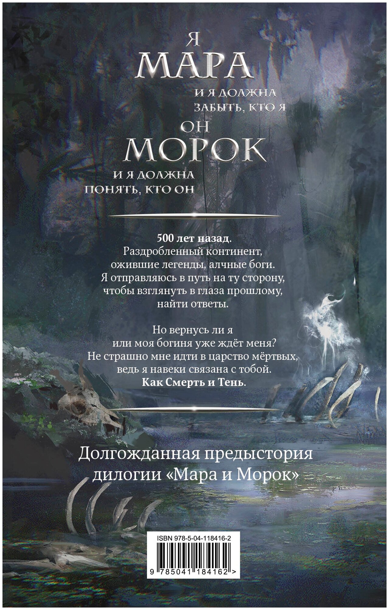 Мара и Морок. Трилогия (комплект из трех книг) - фото №3