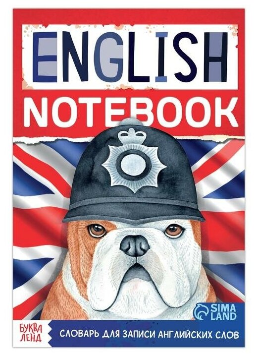 Словарь для записи английских слов English notebook. «Бульдог», 52 стр.