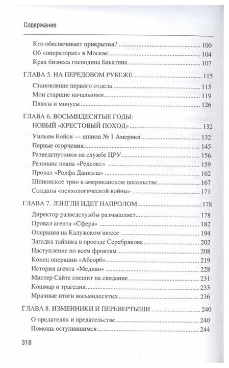 Призраки в смокингах. Лубянка против американских дипломатов-шпионов - фото №3