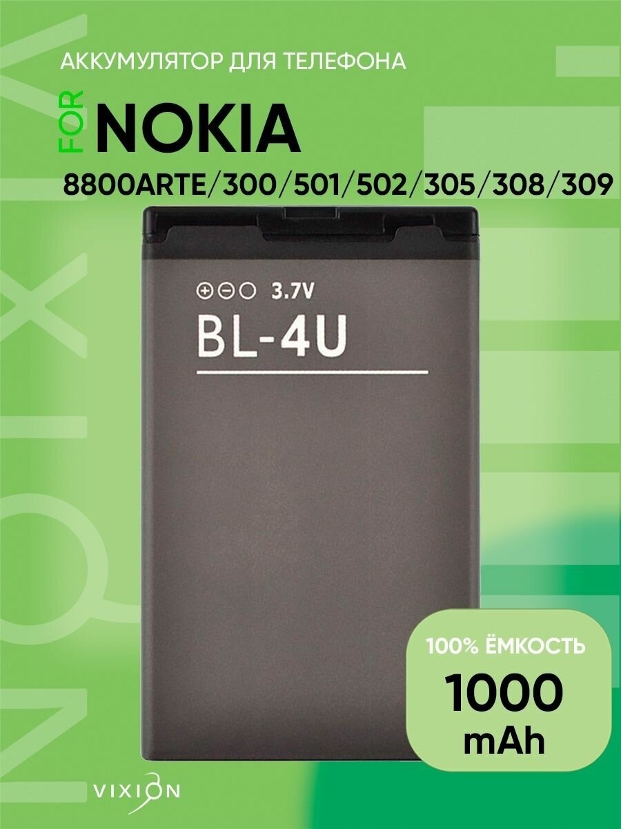 Аккумулятор для Nokia BL-4U 8800Arte/300/501/502/305/308/309/310 Asha/5730/6600s/E66/E75 (VIXION)