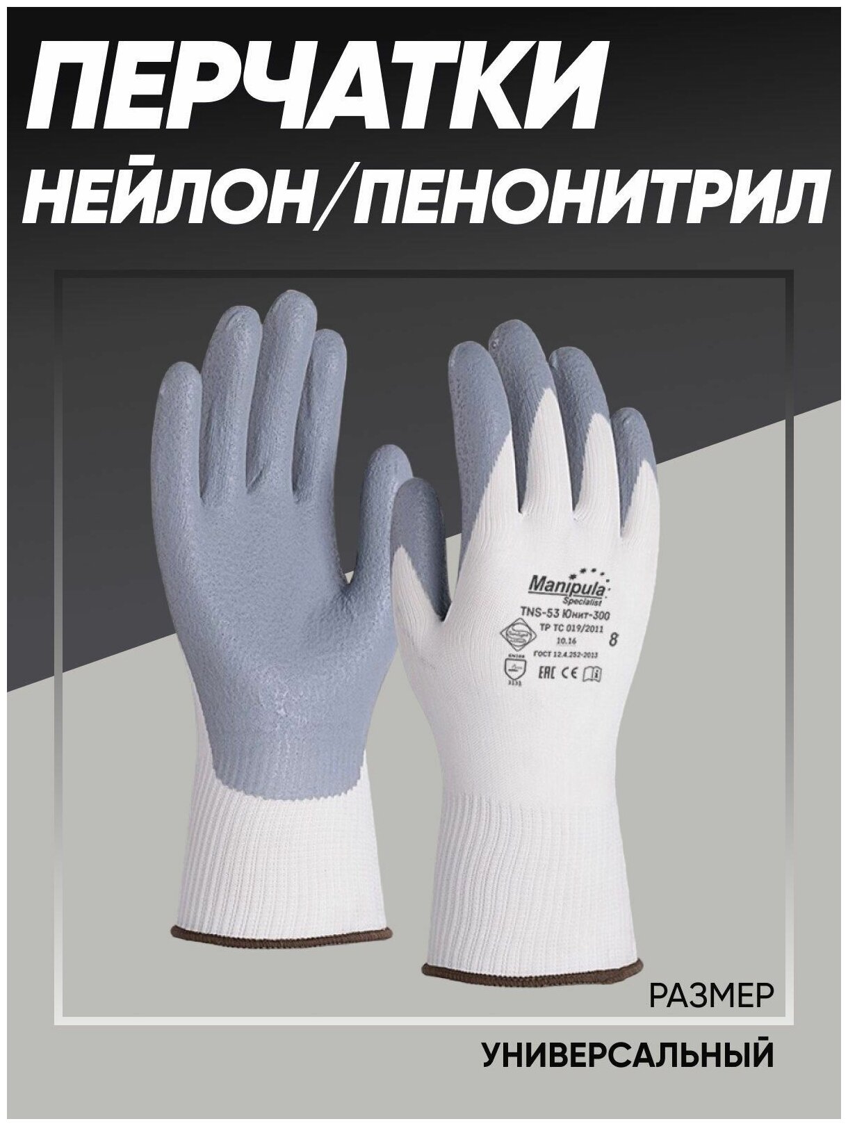 Перчатки Опторика Юнит-300, нейлон/пенонитрил