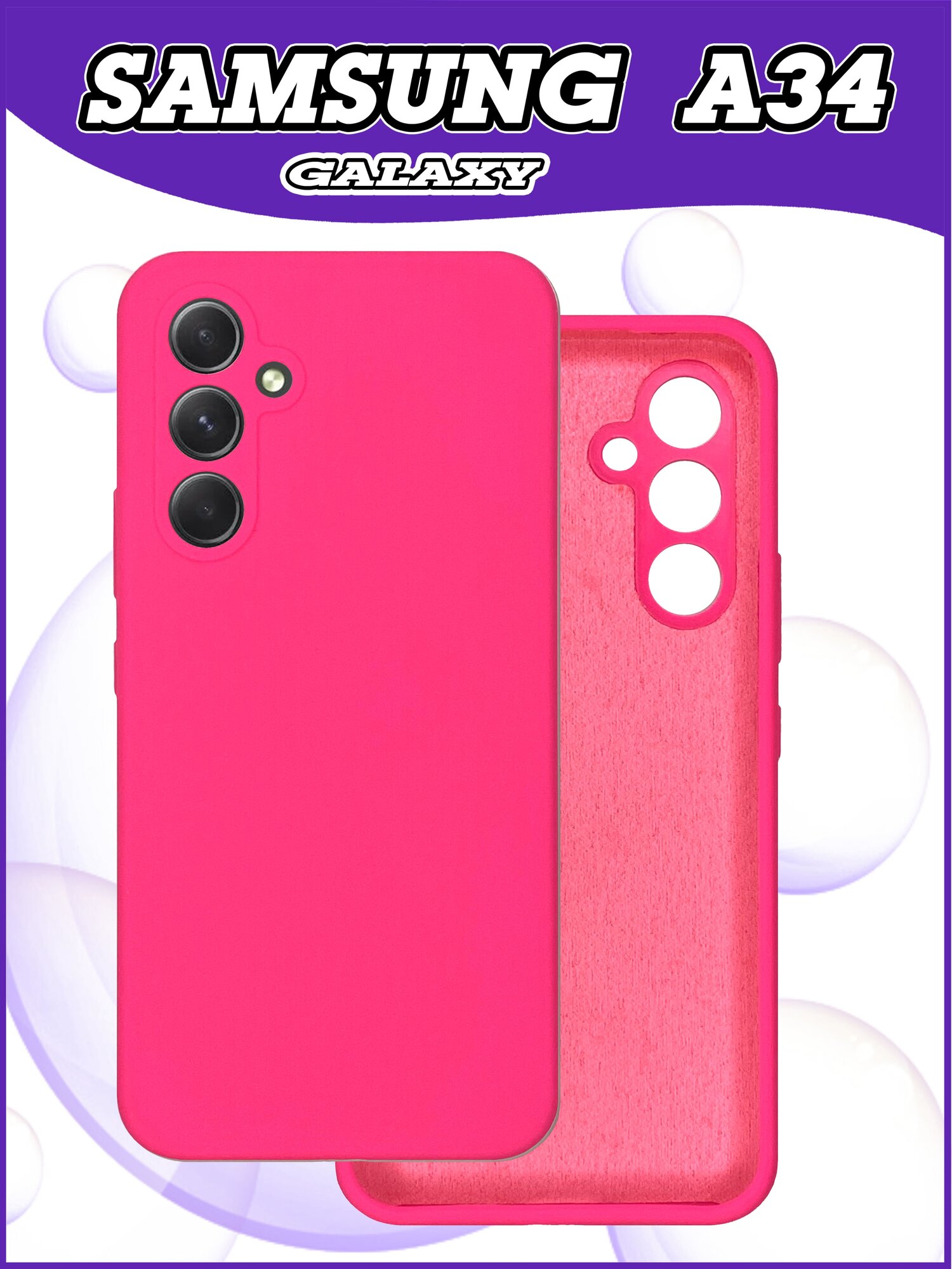 Чехол накладка Samsung Galaxy A34 / Самсунг А34 противоударный из качественного силикона с покрытием Soft Touch ярко розовый