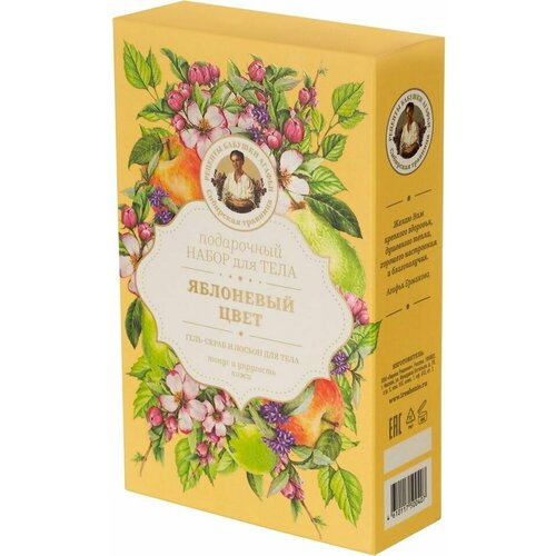 Подарочный набор Сибирская Травница Яблоневый цвет Гель-скраб для душа 100мл Лосьон для тела 100мл х1шт 360₽