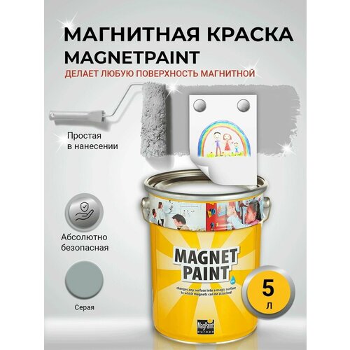 Магнитная краска, MagPaint, 5 л / Краска для стен / Краска для обоев / Краска для мебели / Краска по металлу