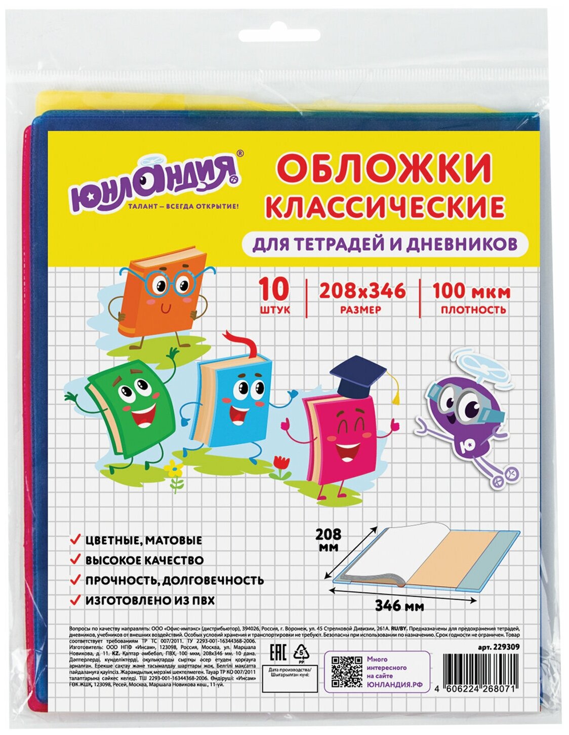 Обложки юнландия 229309, комплект 5 шт.