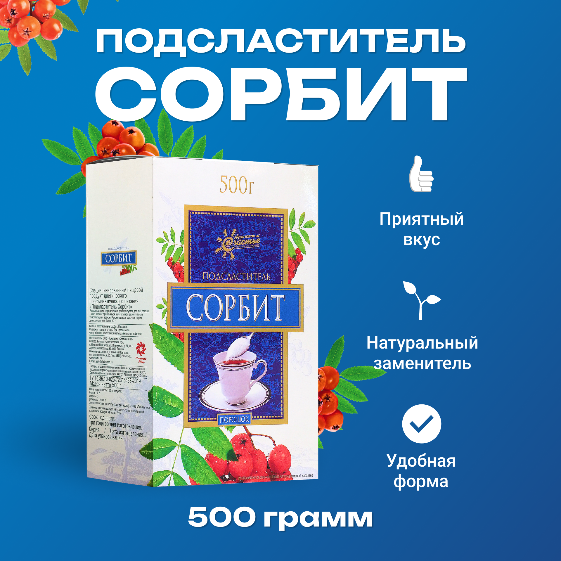 Сахарозаменитель Сорбит Фруктовое счастье 500 г