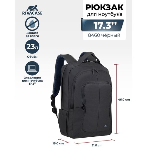 Рюкзак RIVACASE 8460 черный