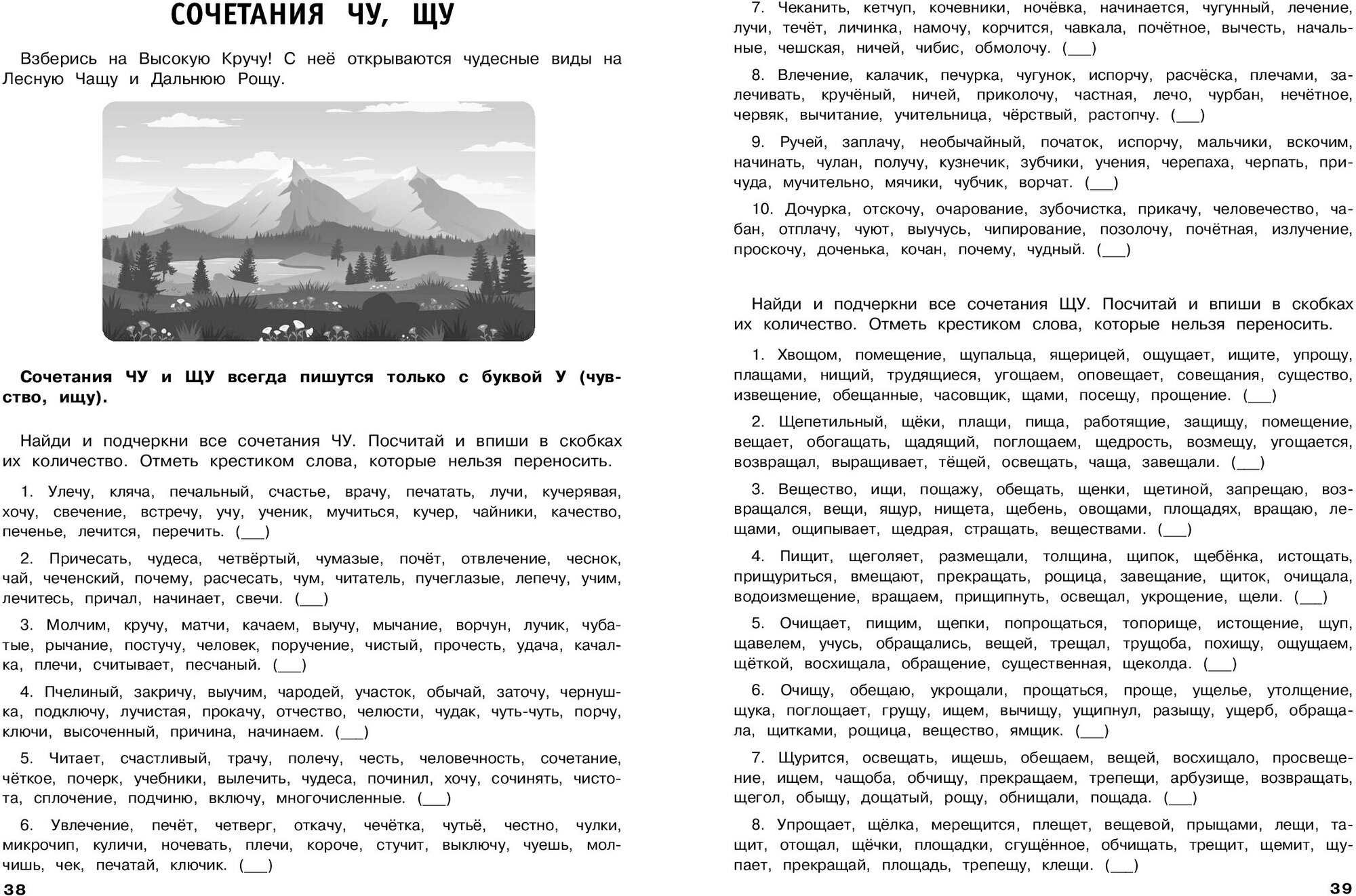 30000 тренировочных заданий по русскому языку. 1 класс - фото №5