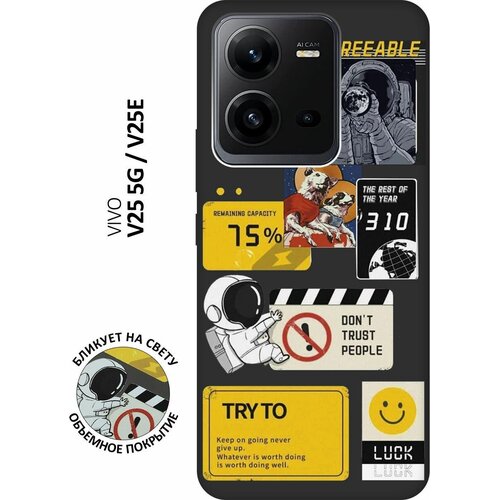 Матовый чехол Space Stickers для Vivo V25 5G / V25e / Виво В25 / В25е с 3D эффектом черный матовый чехол lovely fingerprints w для vivo v25 5g v25e виво в25 в25е с 3d эффектом черный