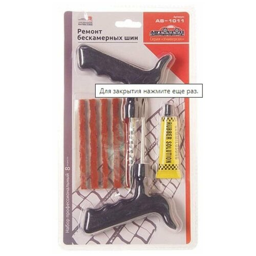 Профессиональный набор Ремонт бескамерных шин автостоп 8 предметов AB-1011 649₽