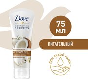 Крем для рук Dove Питательный для сухой кожи, кокосовое масло и миндальное молочко, 75 мл, 