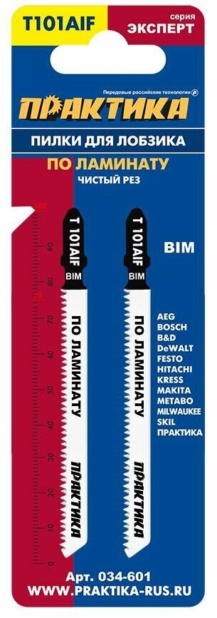 Пилки для лобзика по ламинату ПРАКТИКА тип T101AIF 100 х 75 мм, чистый рез, BIM (2шт.) (034-601)