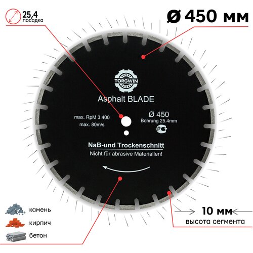 алмазный диск torgwin асфальт 350 ммx10x25 4 Диск алмазный сегмент TORGWIN 450*10*25.4 мм асфальт T875154