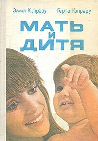 Мать и дитя