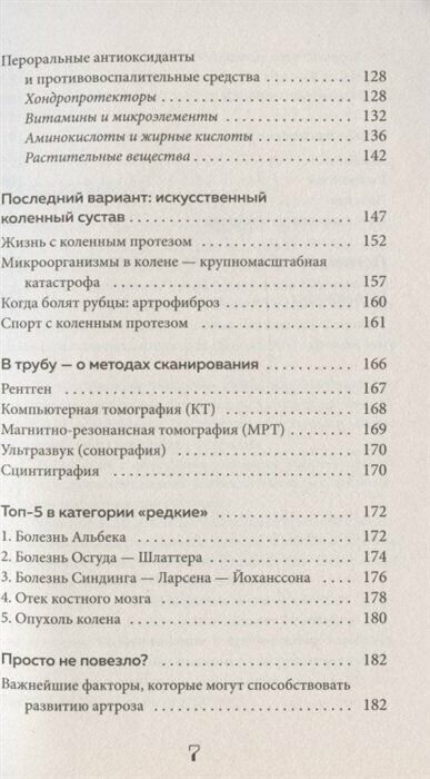 Колени. Как ухаживать за одним из самых уязвимых суставов - фото №18