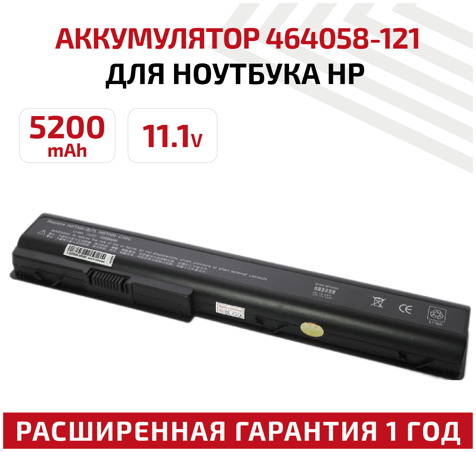 Аккумулятор (АКБ, аккумуляторная батарея) для ноутбука HP Pavilion DV7, HDX18, Compaq CQ71 5200мАч, 11.1В, черный