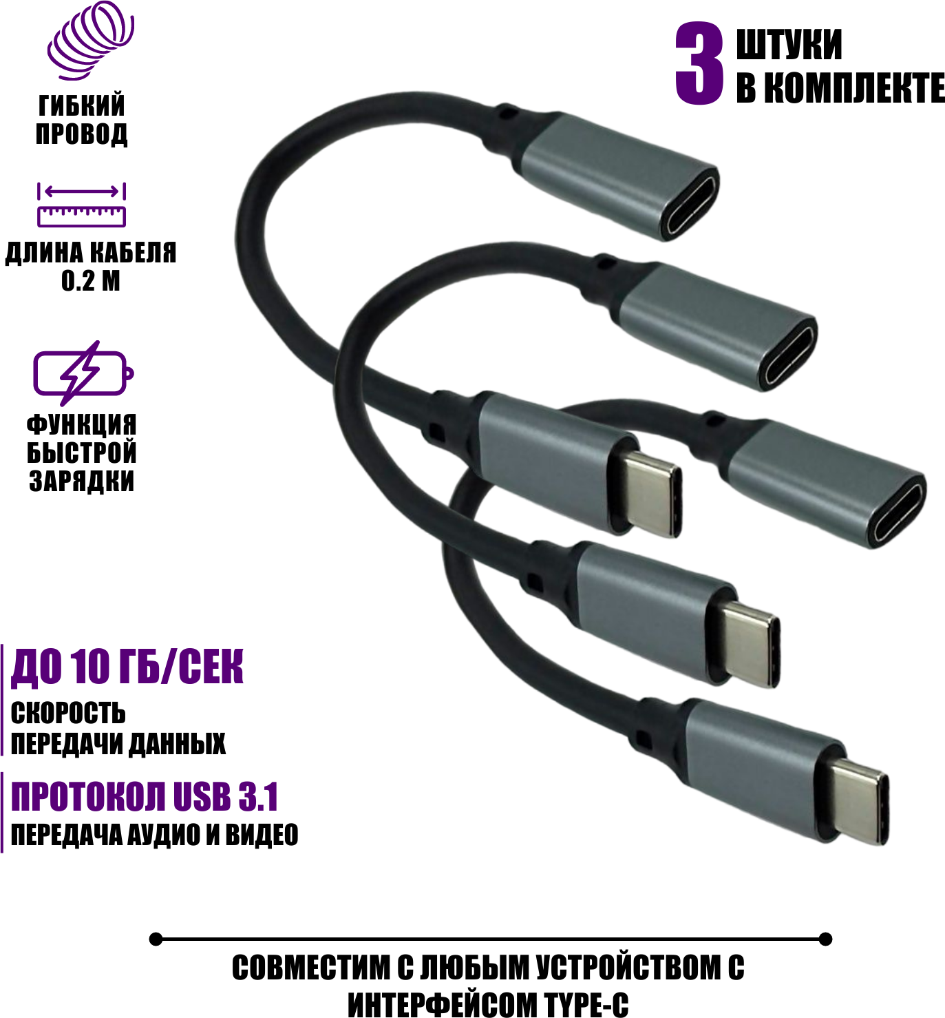 Кабель USB Type-c, удлинитель 0.2 м, черный, 3 шт