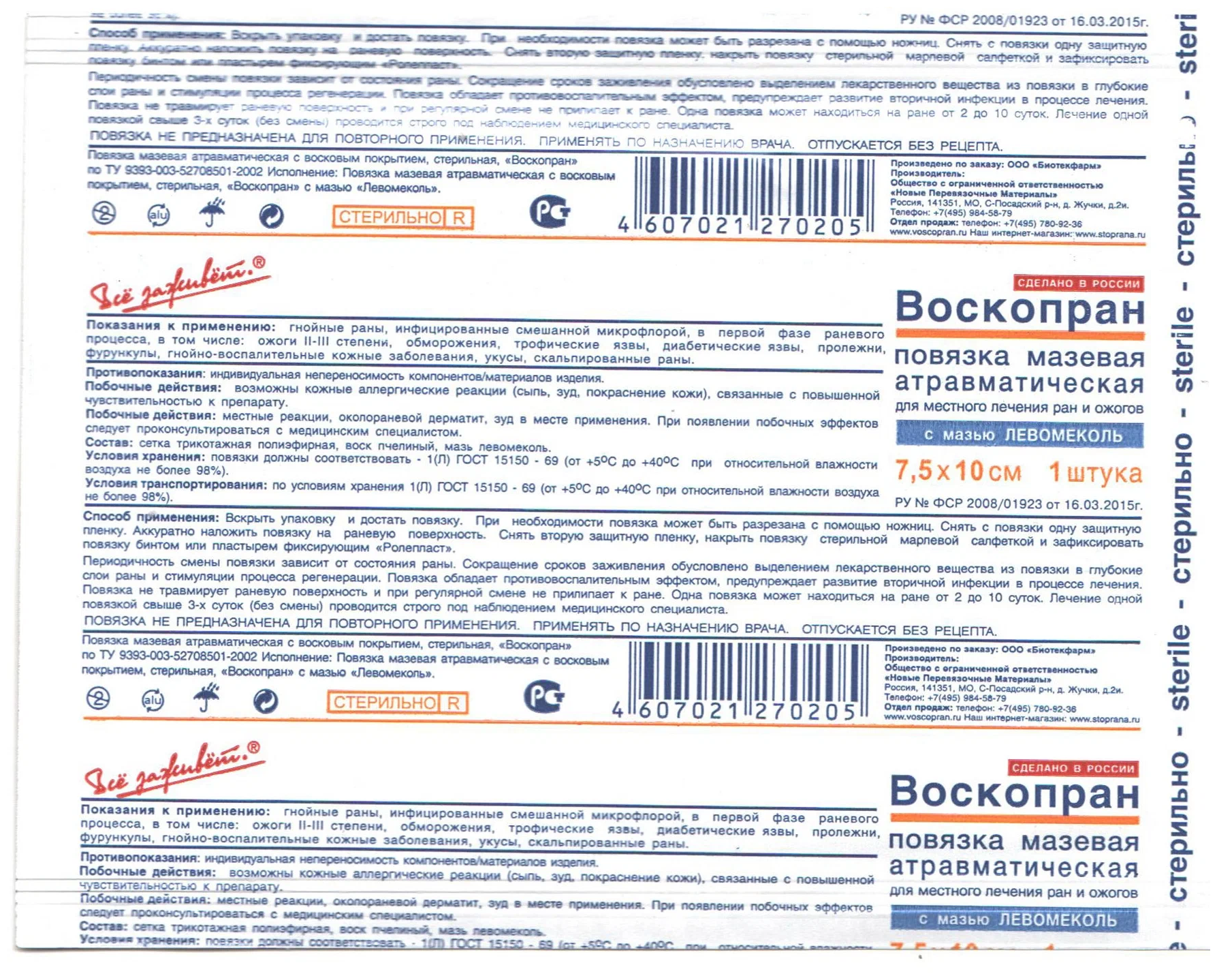 Все заживет повязка противовоспалительная с мазью Левометил (Левомеколь), 7.5х5 см, 1 шт. - фотография № 1