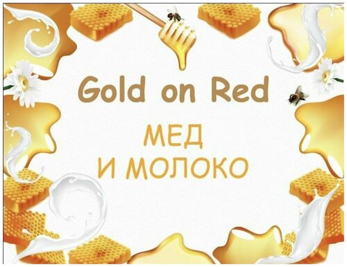 GOLD ON RED гель для душа ручной работы МЕД И молоко