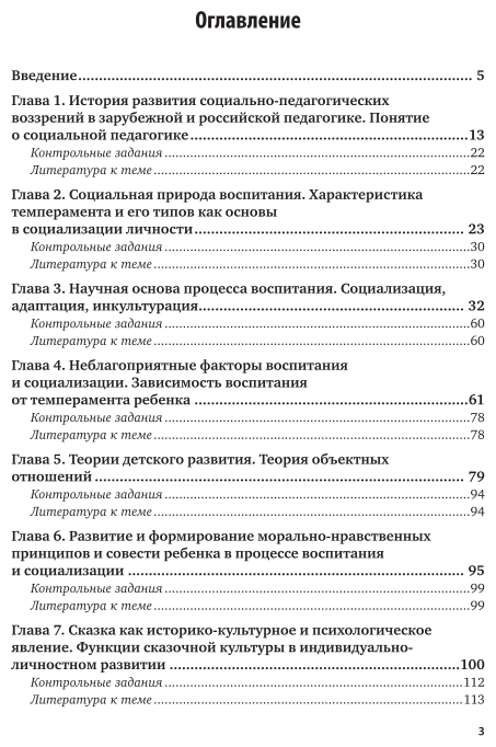Организация социокультурных проектов для детей и молодежи. Учебное пособие для академического бакалавриата - фото №4