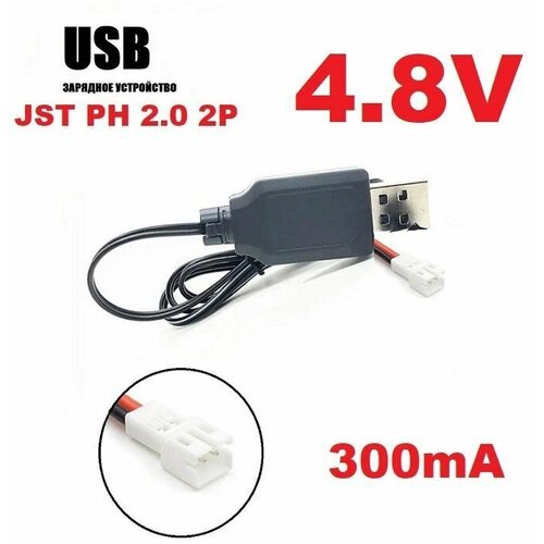 usb зарядное устройство li po 3 7v аккумуляторов разъем jst ph 2 0 2p зарядка syma x5 syma x5s x5hc x5hw e010 mini eachine h48 3d rc Зарядное устройство USB Li-Po 4.8V аккумуляторов разъем MCPX MOLEX JST PH 2.0 2P зарядка Micro Losi 2P Syma X5 CX-30 H8 Mini, Eachine Axis RC