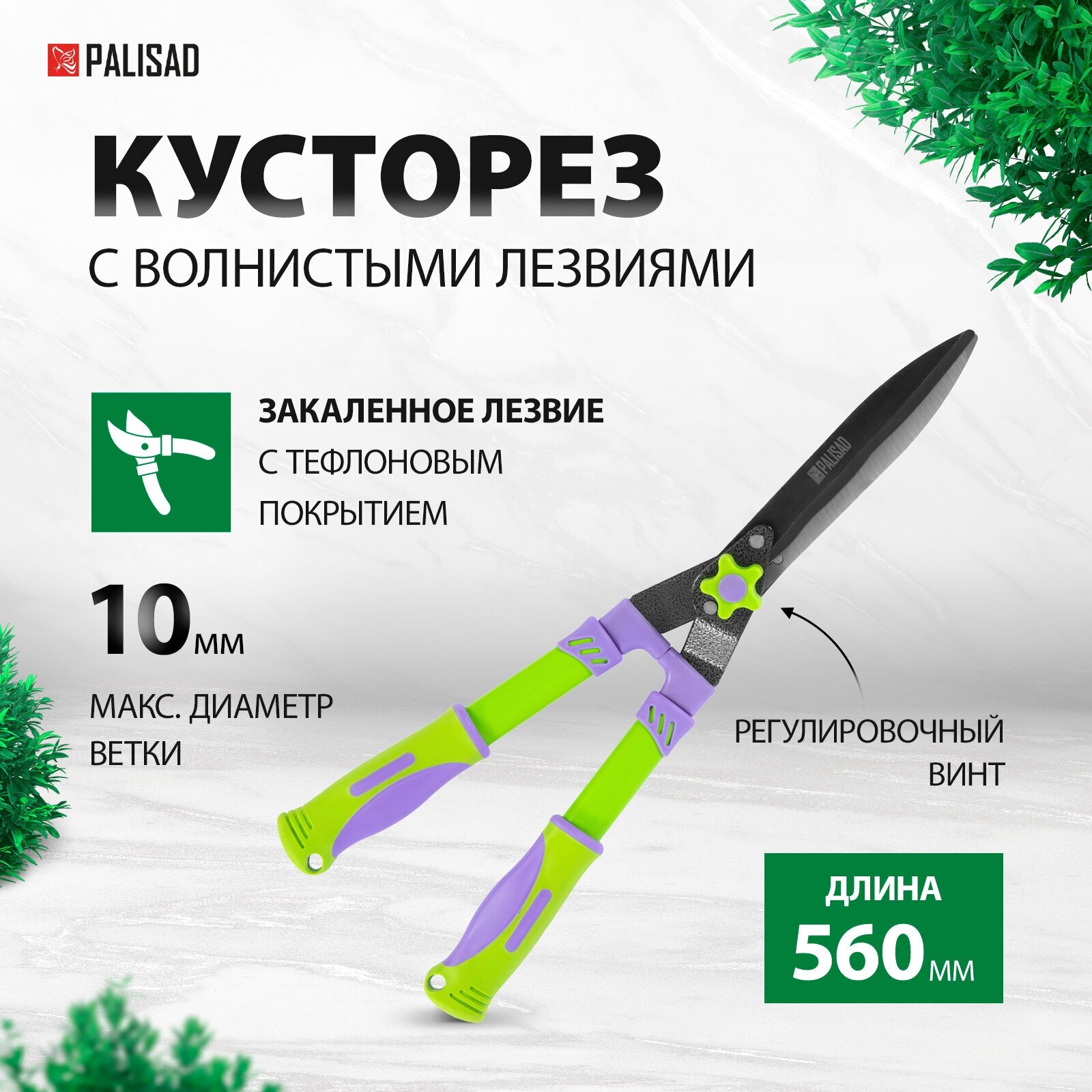 Кусторез Palisad 560 мм, волнистые лезвия, двухкомпонентные рукоятки 60836