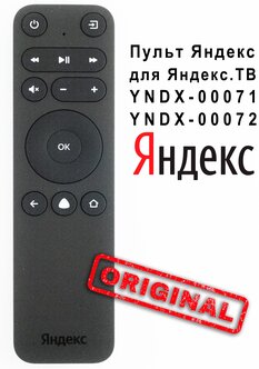 Пульт Яндекс YNDX-00403 (оригинал) для телевизора — купить в интернет-магазине по низкой цене на Яндекс Маркете