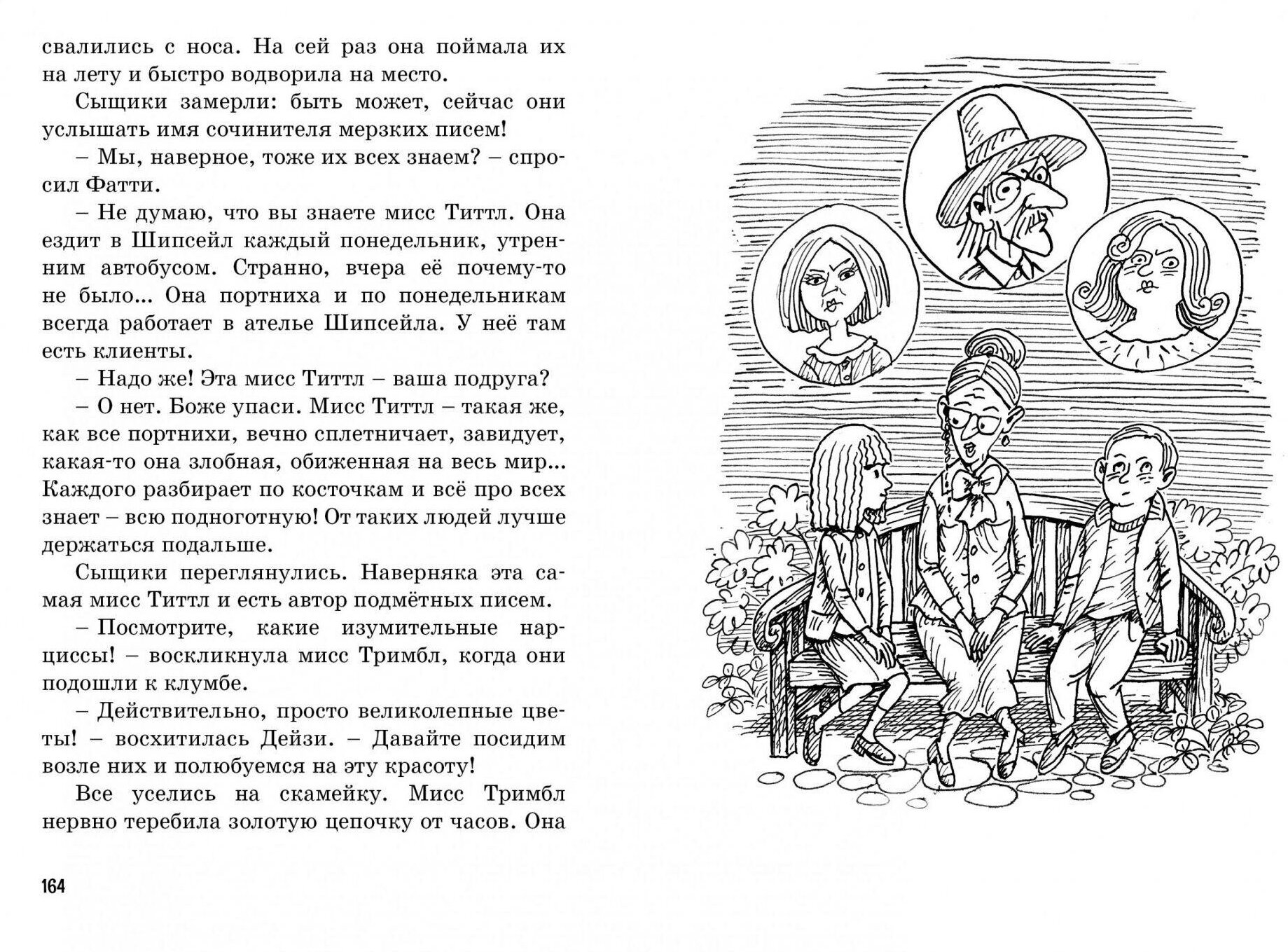 Блайтон Э. "Книга Тайна анонимных писем. Блайтон Э."