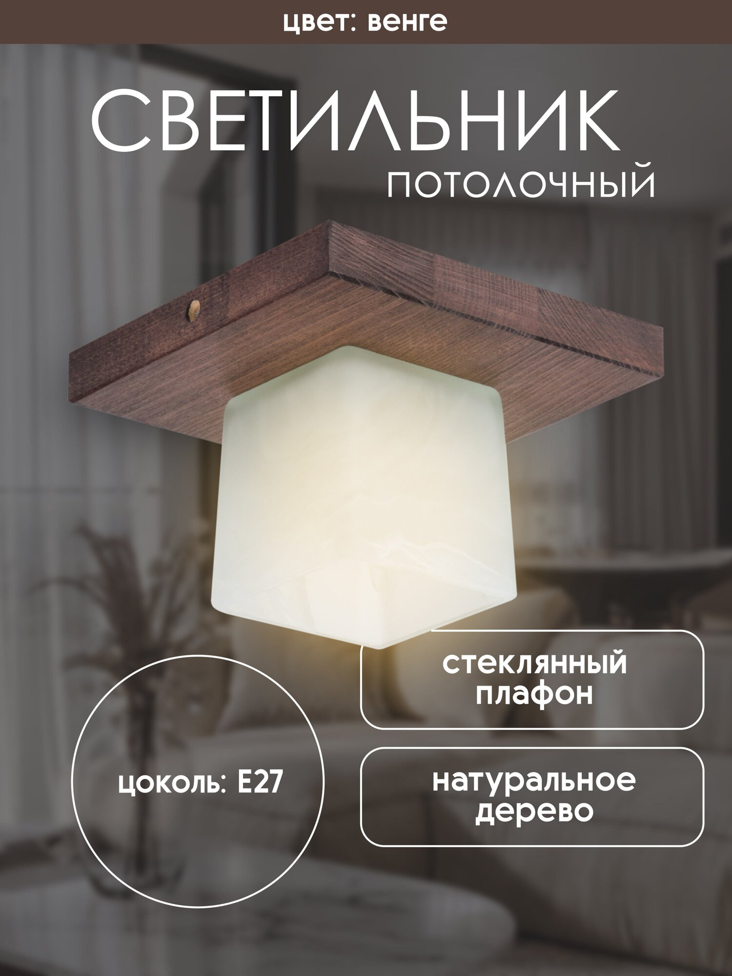 Потолочный светильник в спальню, люстра из дерева в стиле лофт 6424-1 WG 000036808