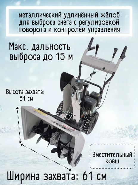 Снегоуборщик КАМА СУ57-6ЭНДФ (7 лс электростартер фара)