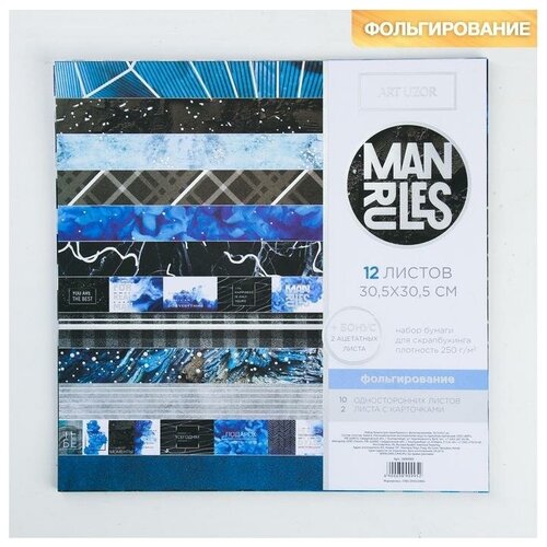 фото Набор бумаги для скрапбукинга с фольгированием man rules, 12 листов, 30.5 × 30.5 см арт узор