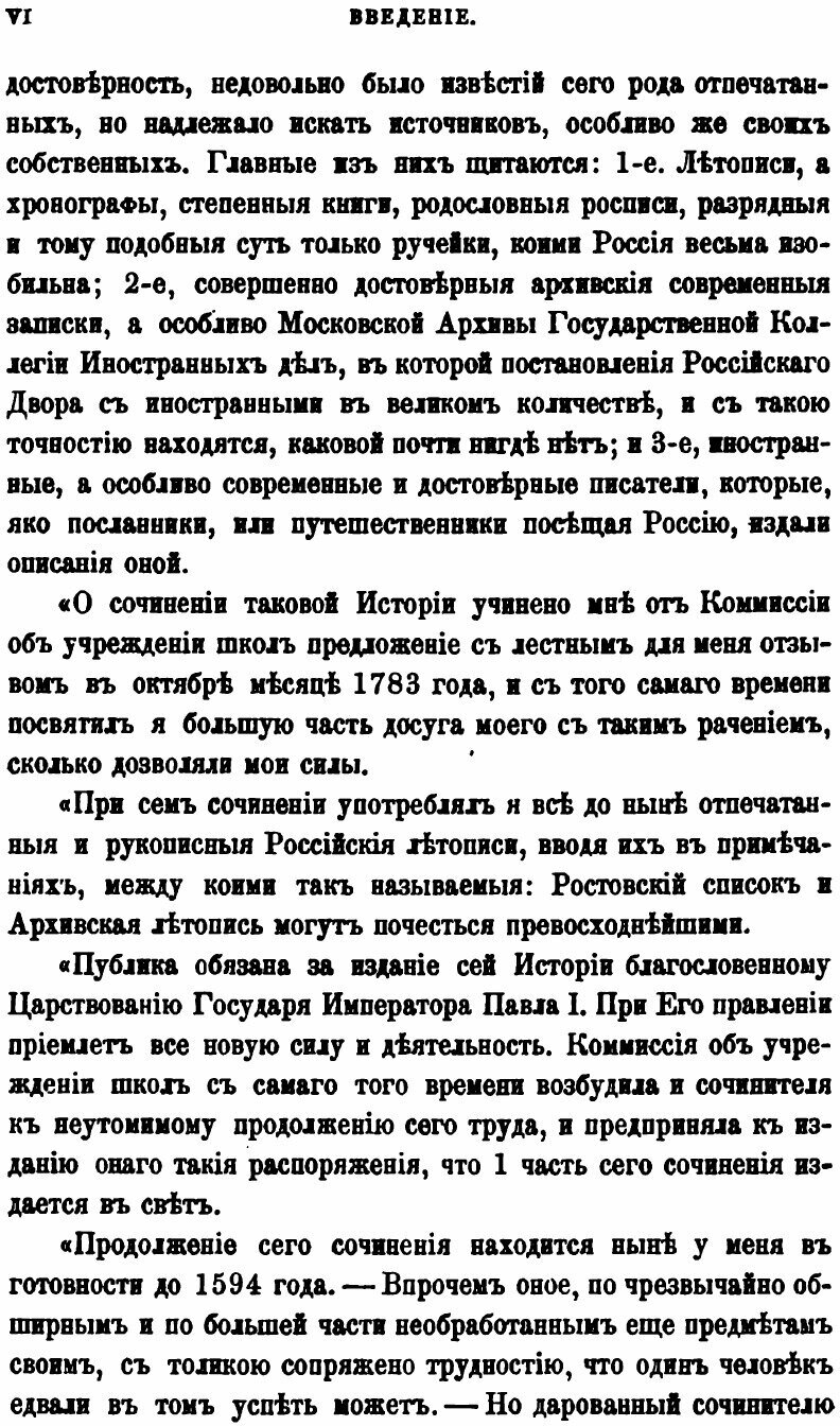 Книга Сочинения Императрицы Екатерины Ii, том 11, труды Исторические - фото №7