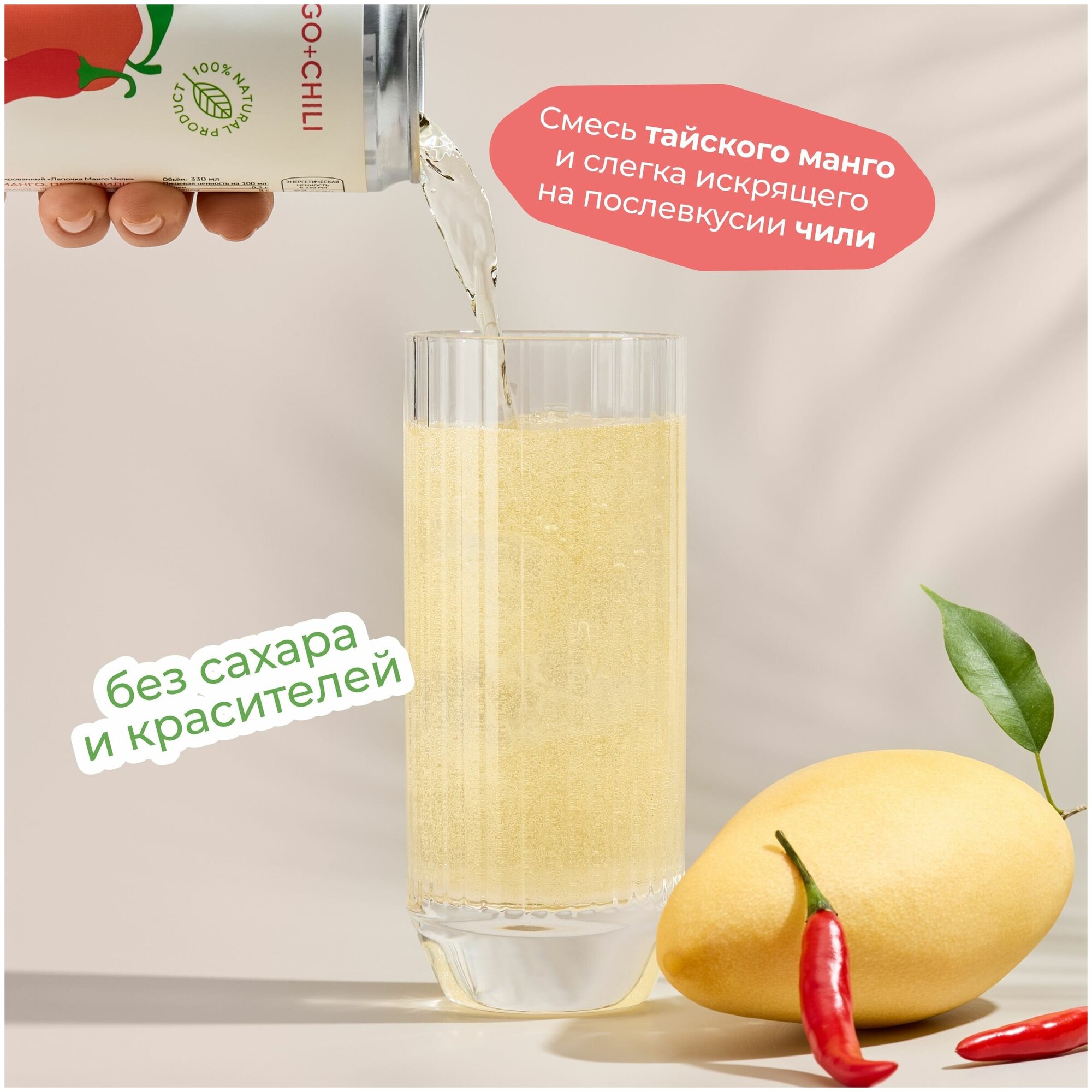Натуральный лимонад Лапочка без сахара LAPOCHKA (Mango+Chili) 0,33л - фотография № 3