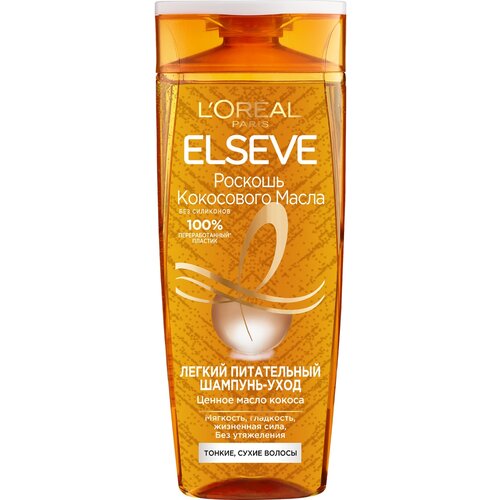 L'Oréal Paris Elseve Легкий питательный шампунь Роскошь Кокосового Масла для тонких, сухих волос, 400